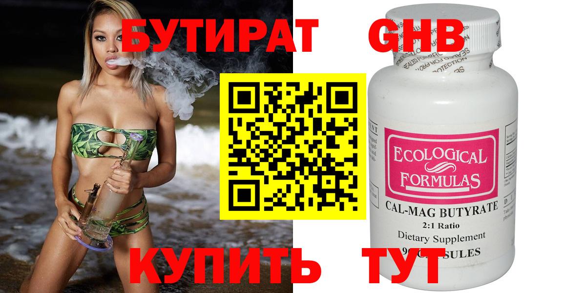 Бутират буратино Анапа