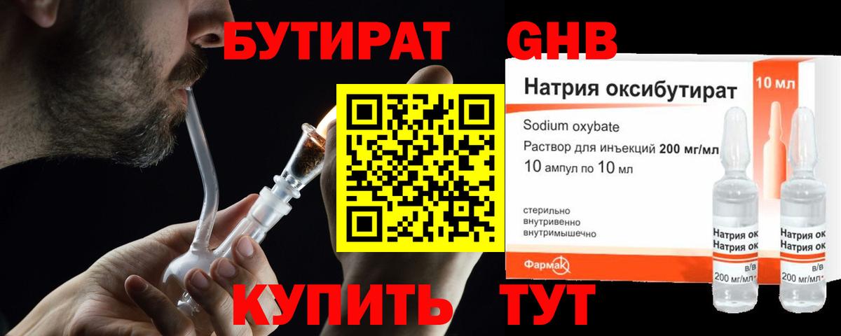 БУТИРАТ  БУТИРАТ бутик  Вход с VPN  Анапа 