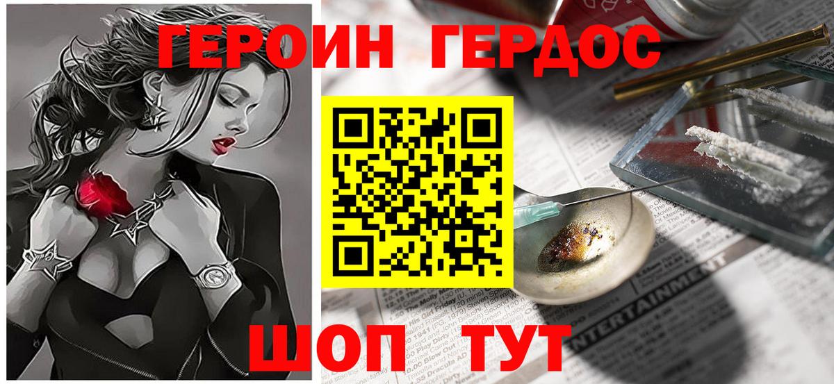 ГЕРОИН VHQ Анапа