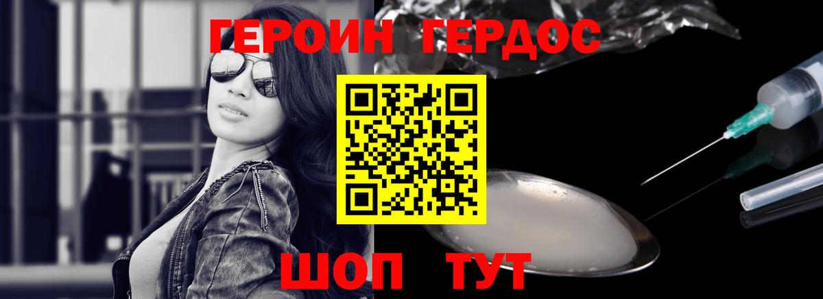 Героин герыч  Вход с VPN  Героин  Анапа 